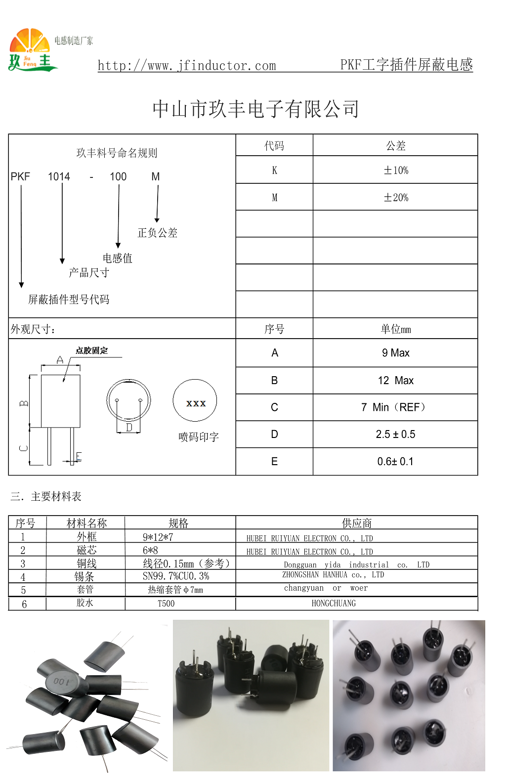 屏蔽插件電感