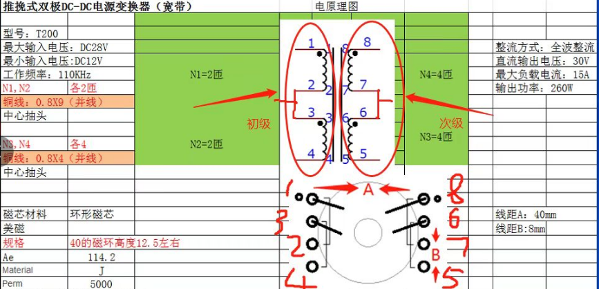 功放升壓變壓器繞線圖